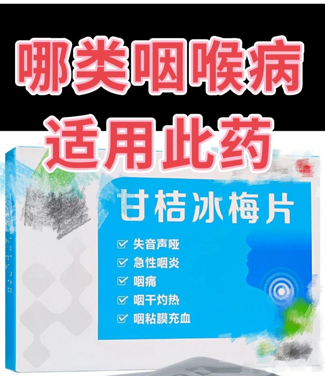 嗓子不舒服吃什么好?
