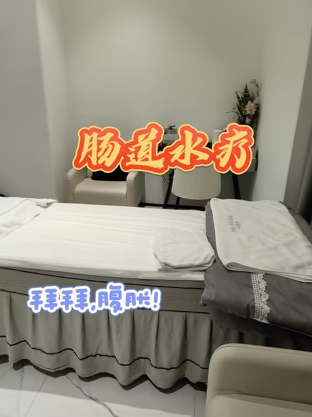 肠道水疗一次多少钱