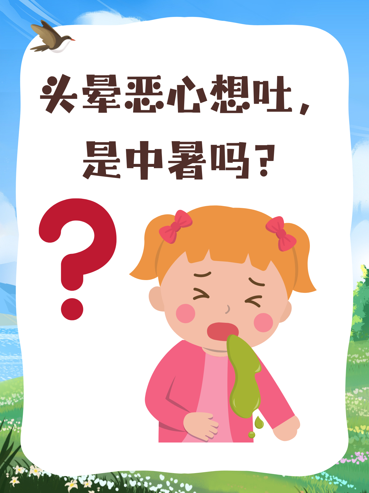 头晕、恶心、想吐、四肢无力是怎么回事?