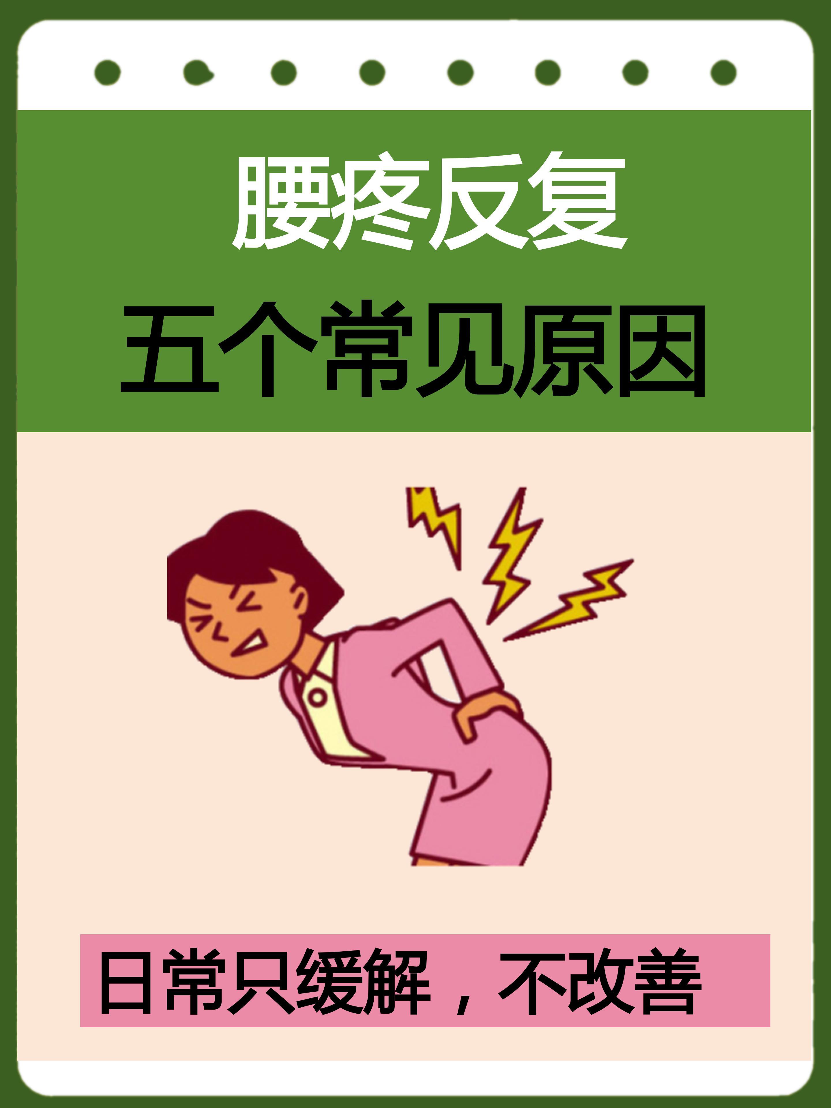 突然腰疼是什么原因引起的