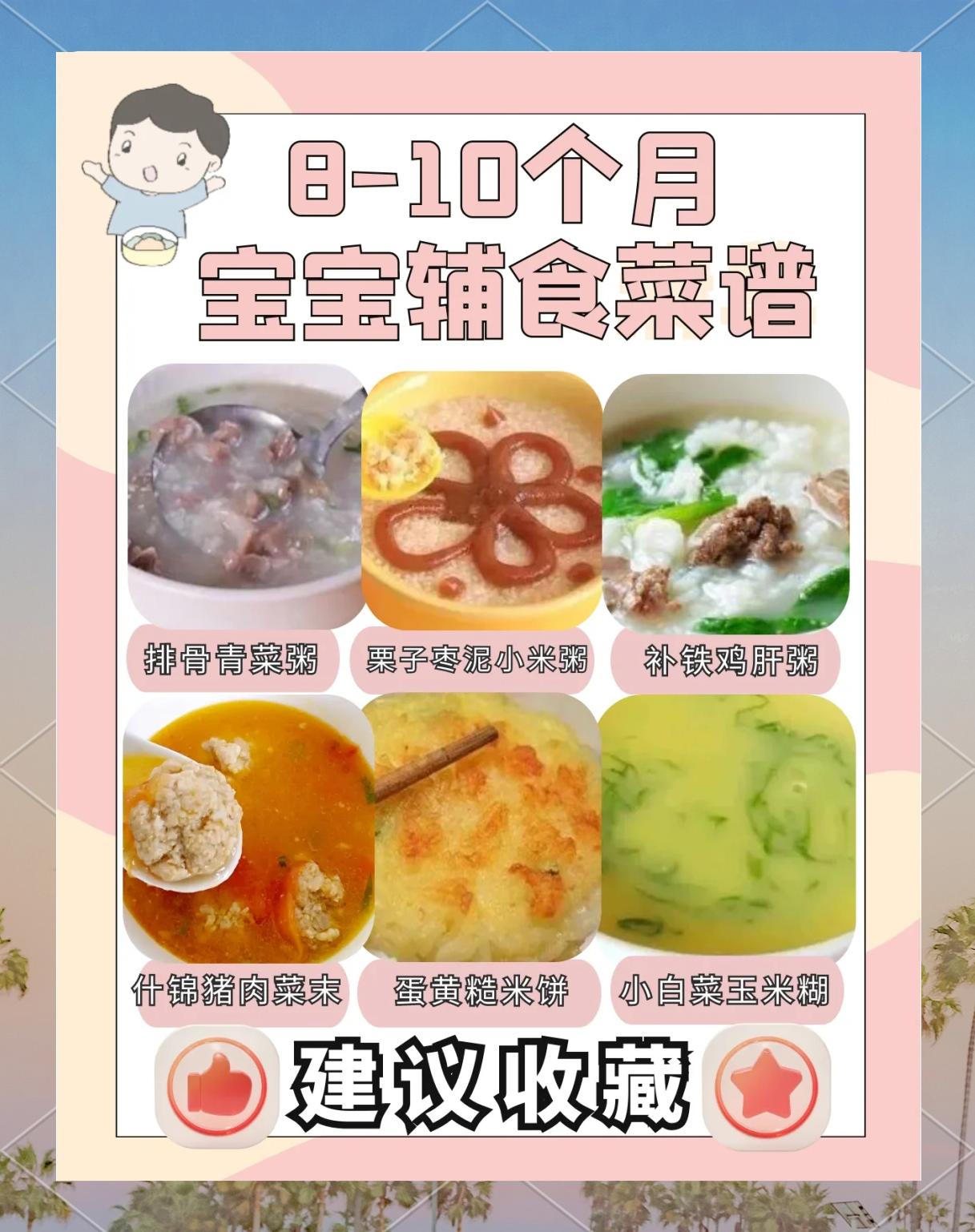 适合10个月宝宝的食谱