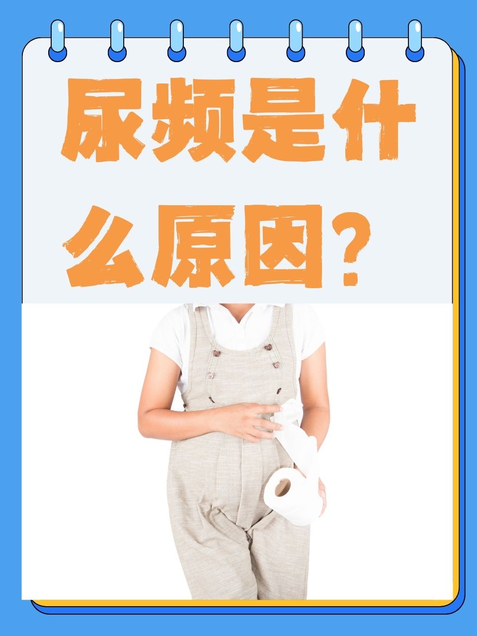 尿频的症状