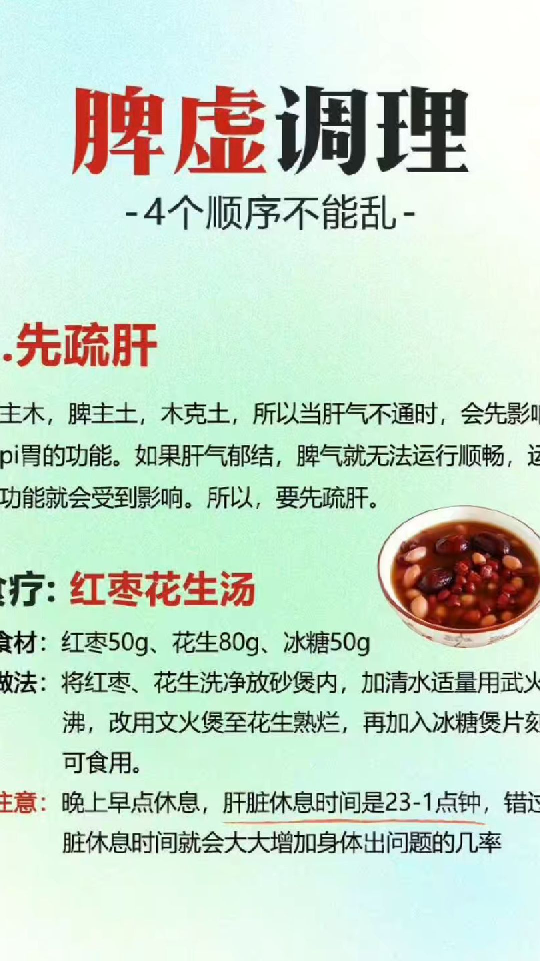 怎样调理脾虚?