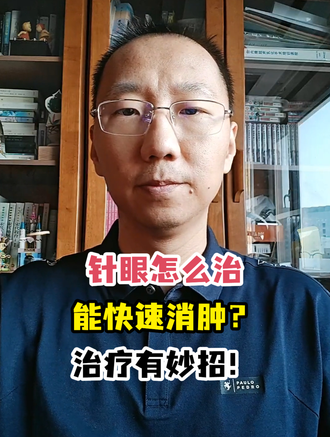 针眼怎么治