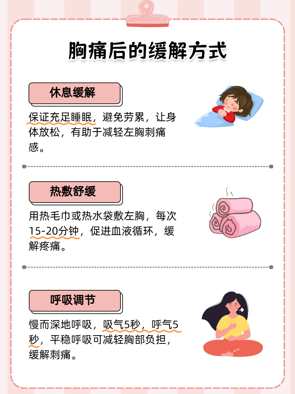 胸口处突然疼是咋回事?