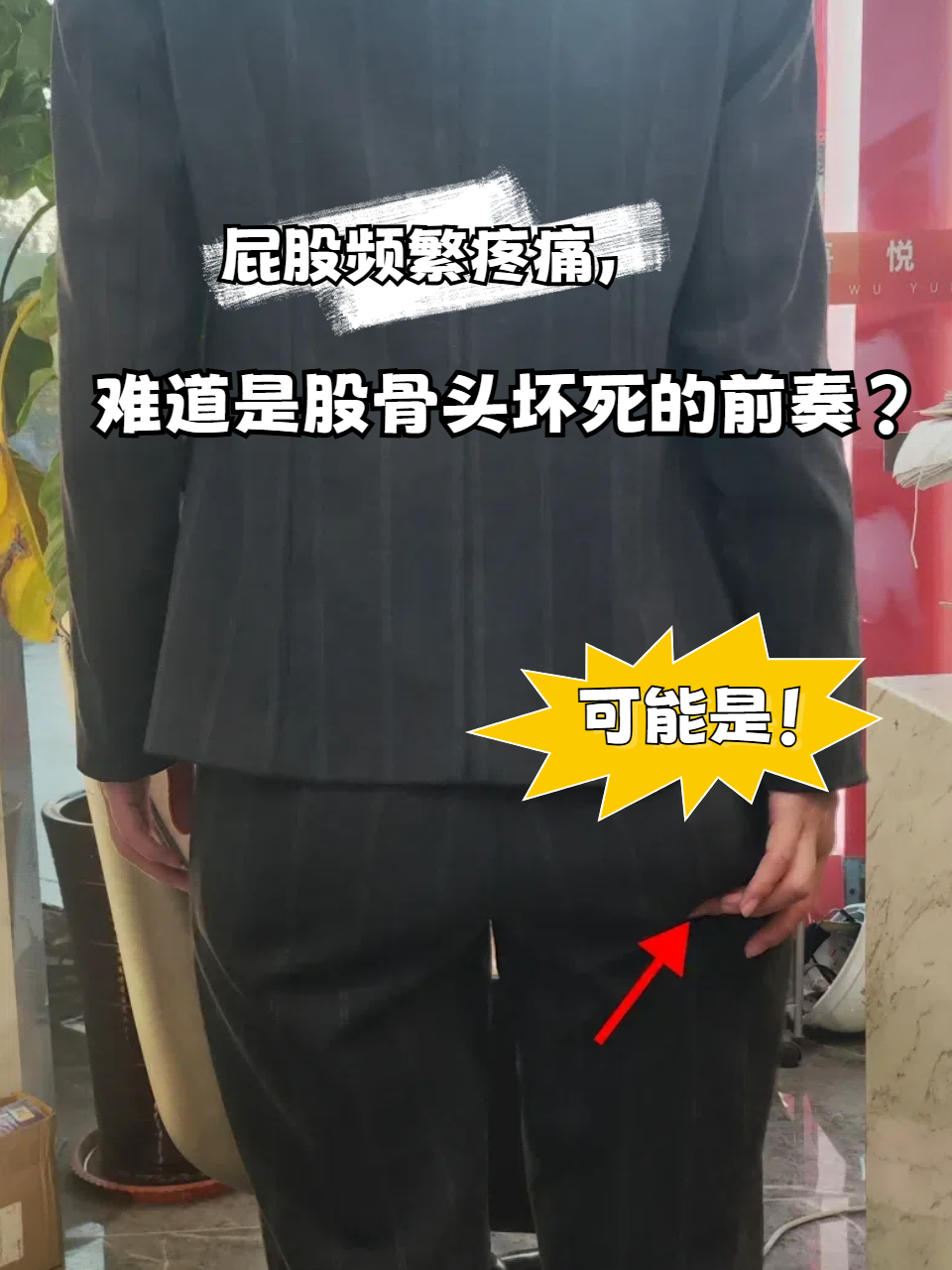 股骨头坏死出现症状是哪些