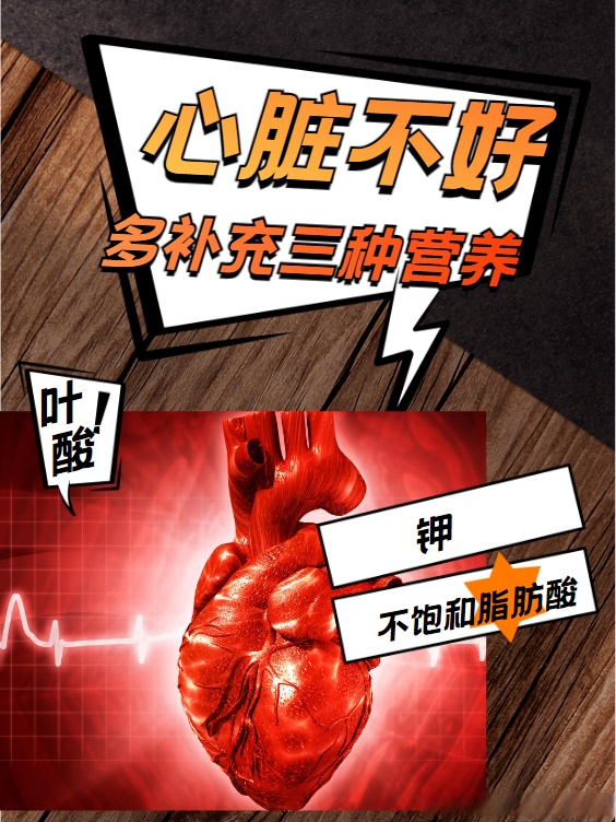 心脏不好怎么办