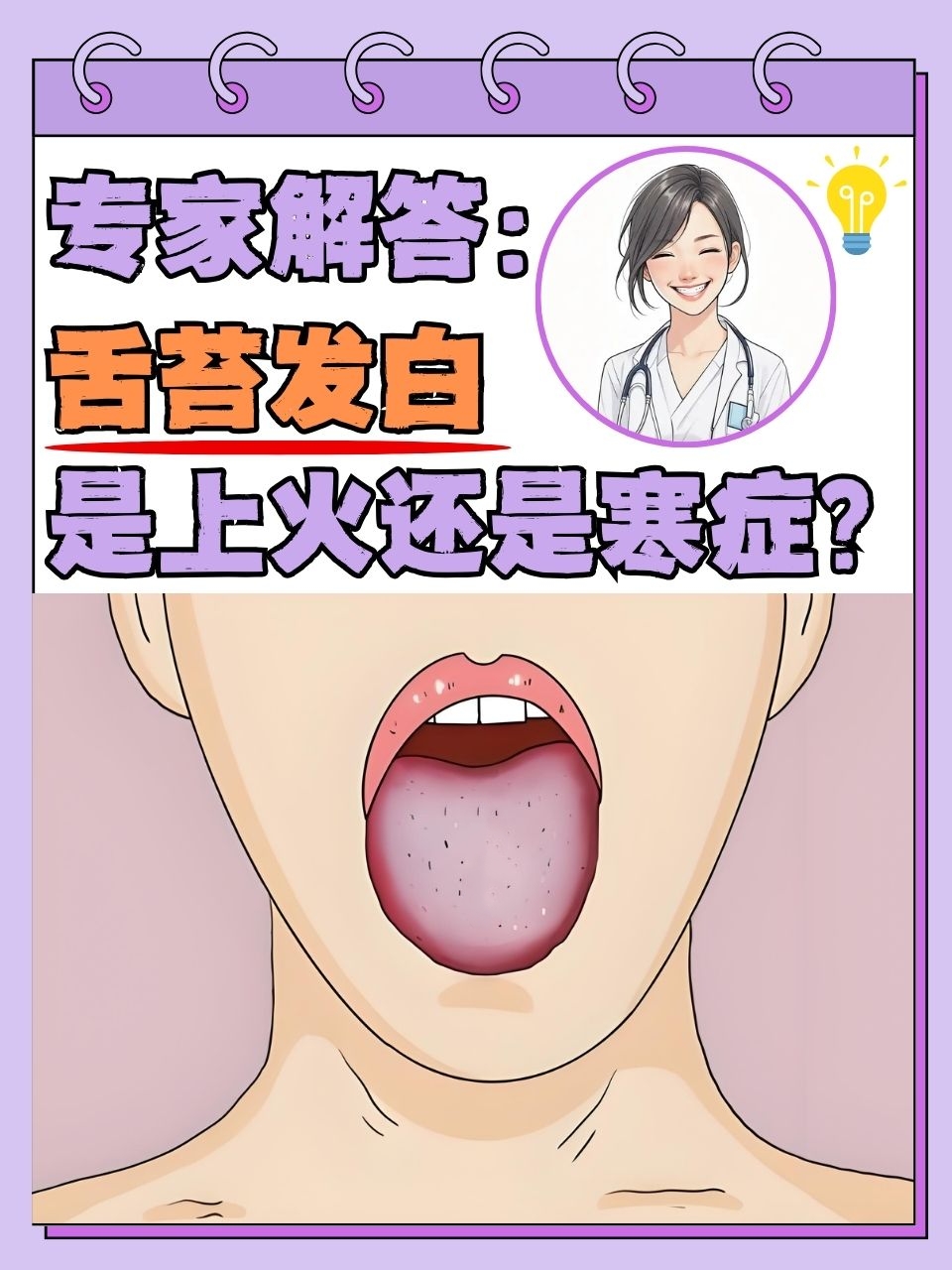 舌苔发白怎么回事?