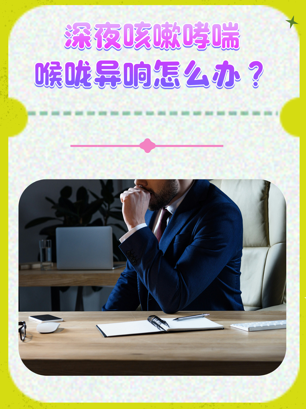 晚上睡觉时呼吸声很重,是什么原因??!