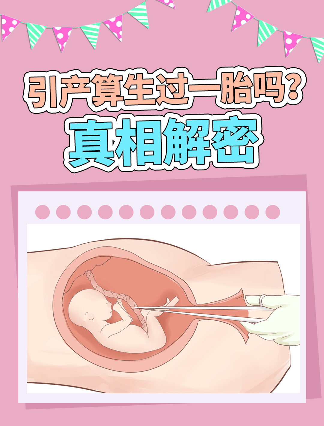 6个月引产可以吗