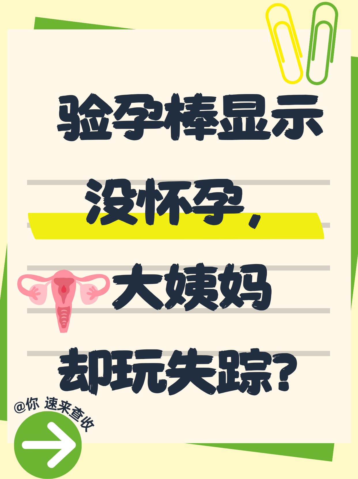 不用验孕棒验孕小妙招