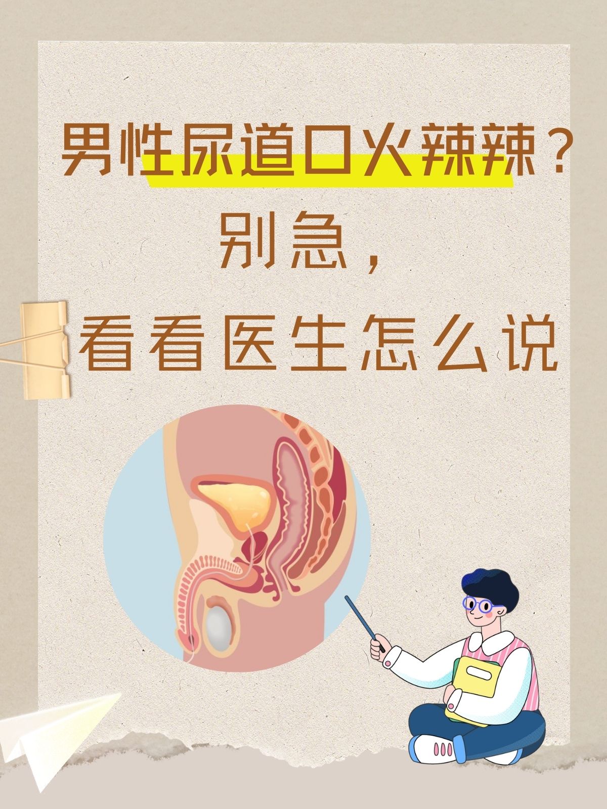 尿道口感染
