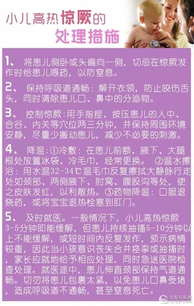 小儿高热怎么办