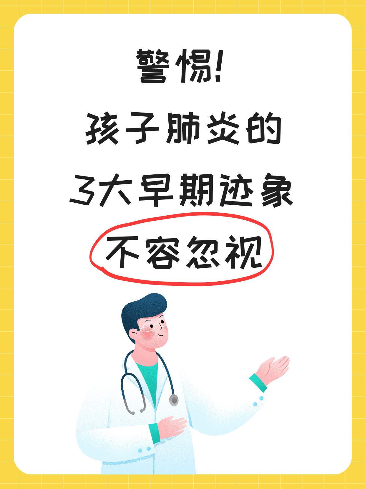 小孩肺炎的症状与治疗