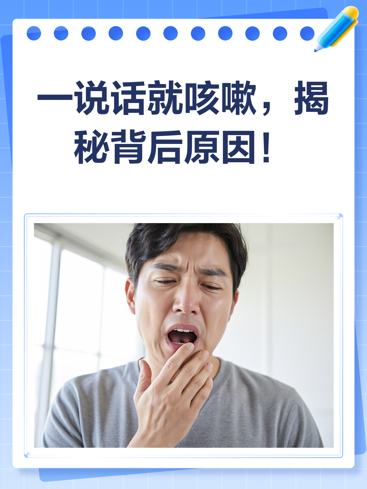 一说话就咳嗽是怎么回事