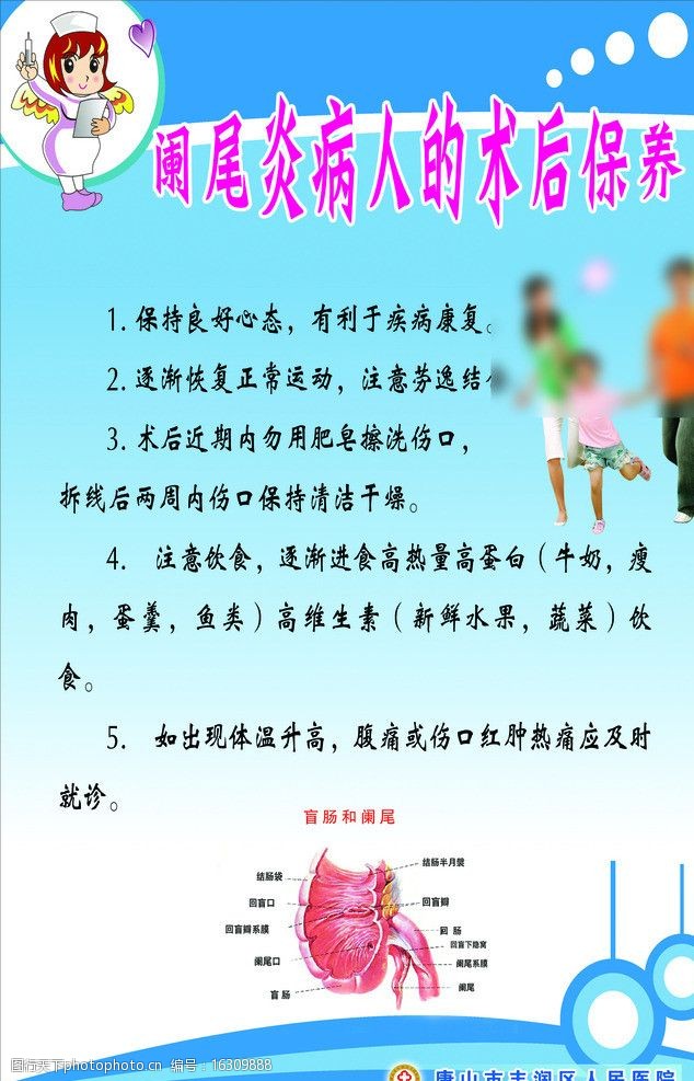 阑尾炎手术后注意事项