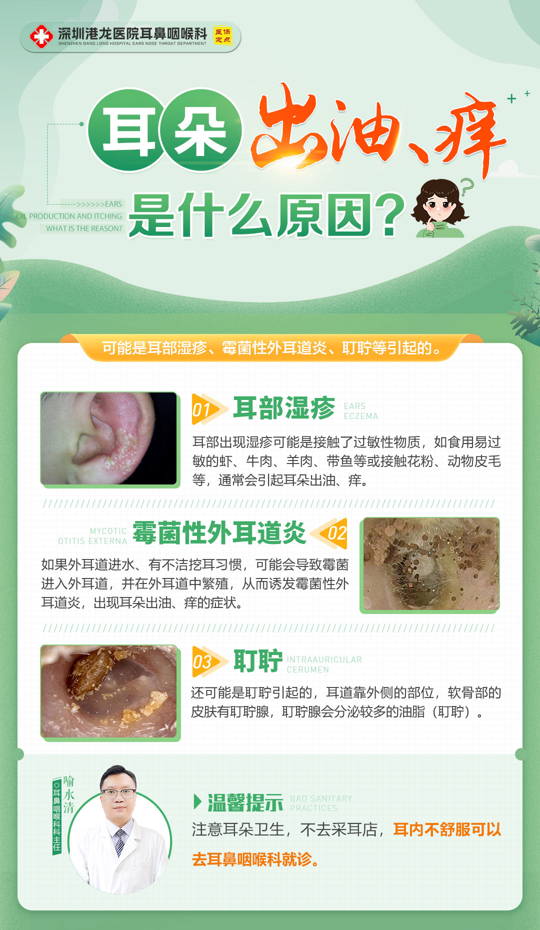 耳朵里面老是痒怎么回事