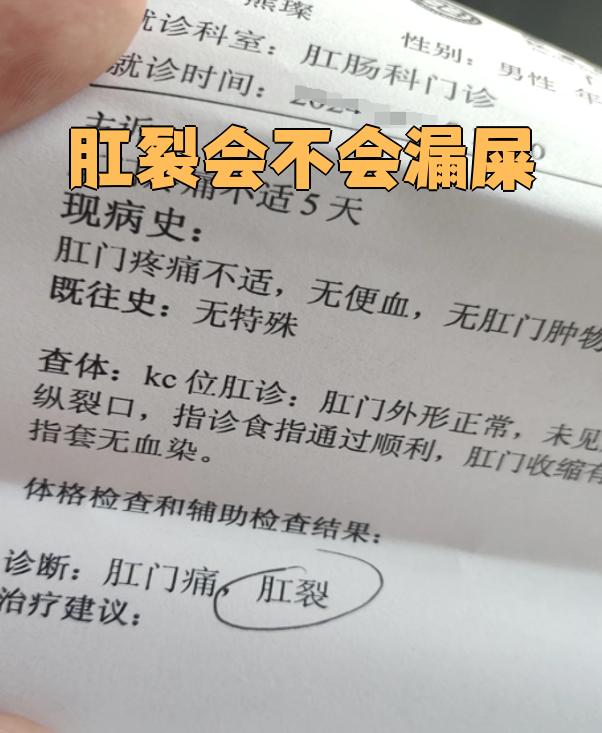 肛门潮湿身上有屎臭味