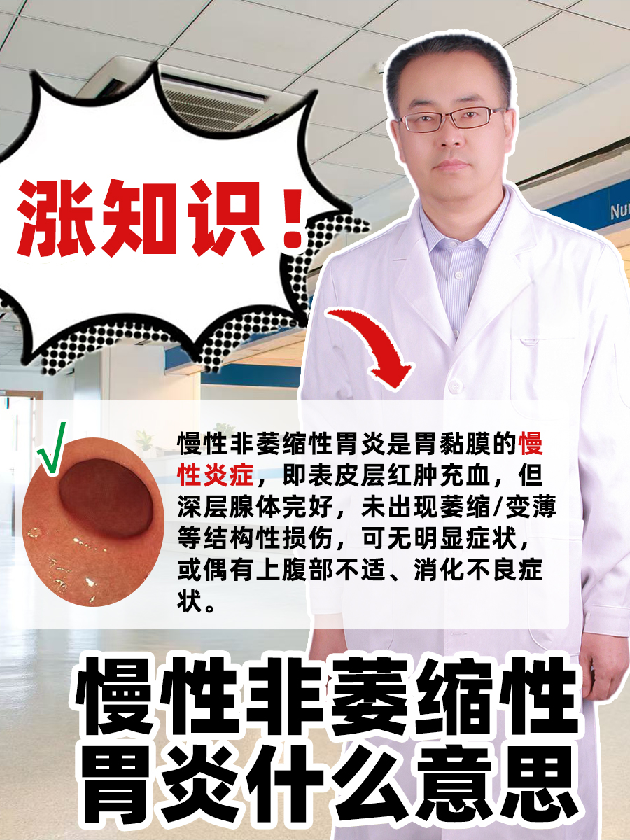 非萎缩性胃炎伴糜烂会严重吗?