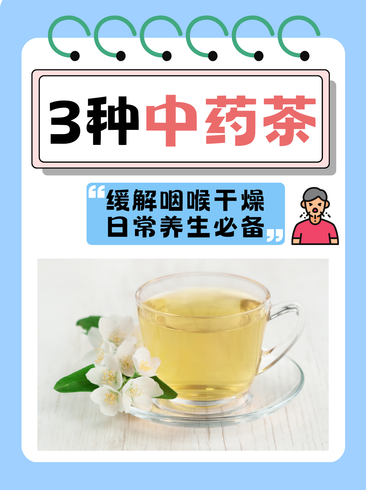咽喉干燥怎么办