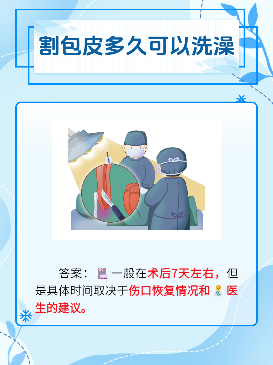 割完包皮多久可以同房?