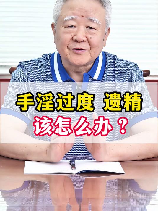 梦遗怎么办
