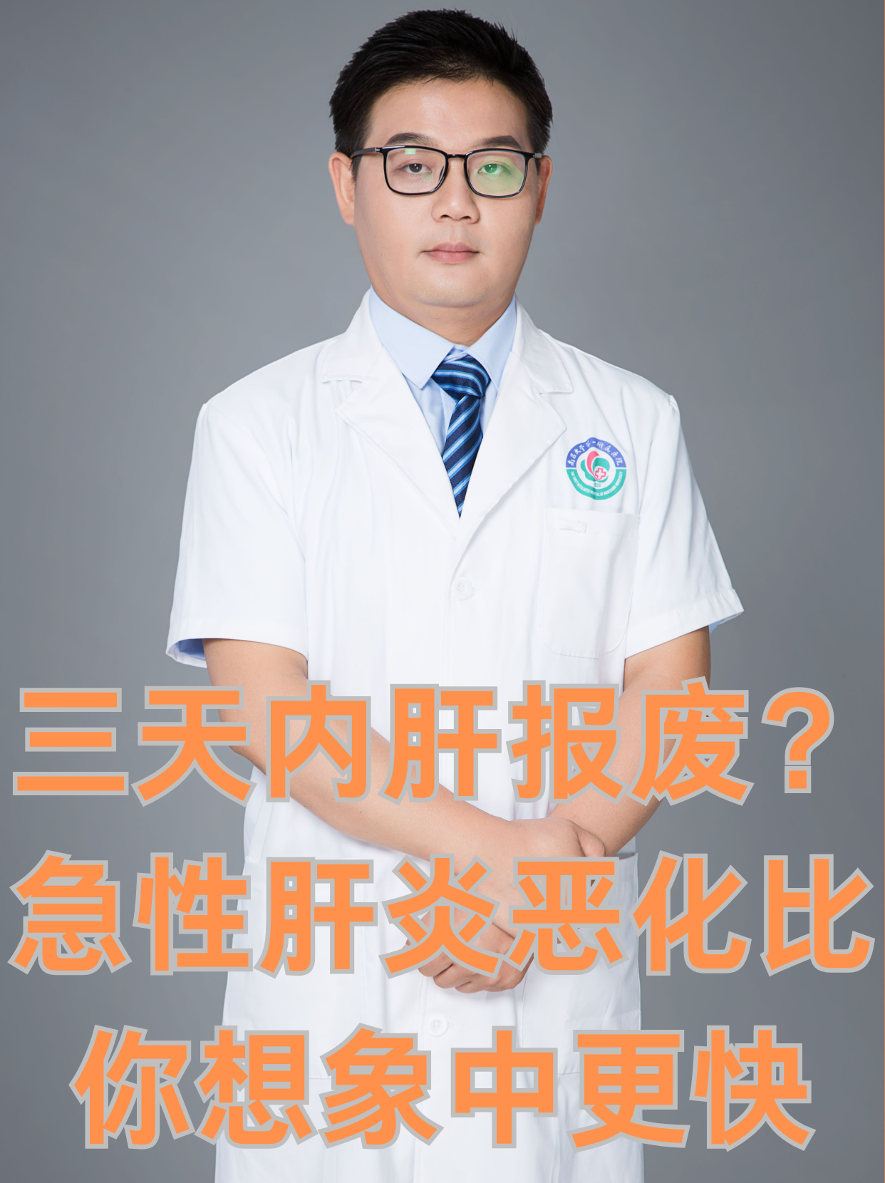 急性肝炎可以治好吗