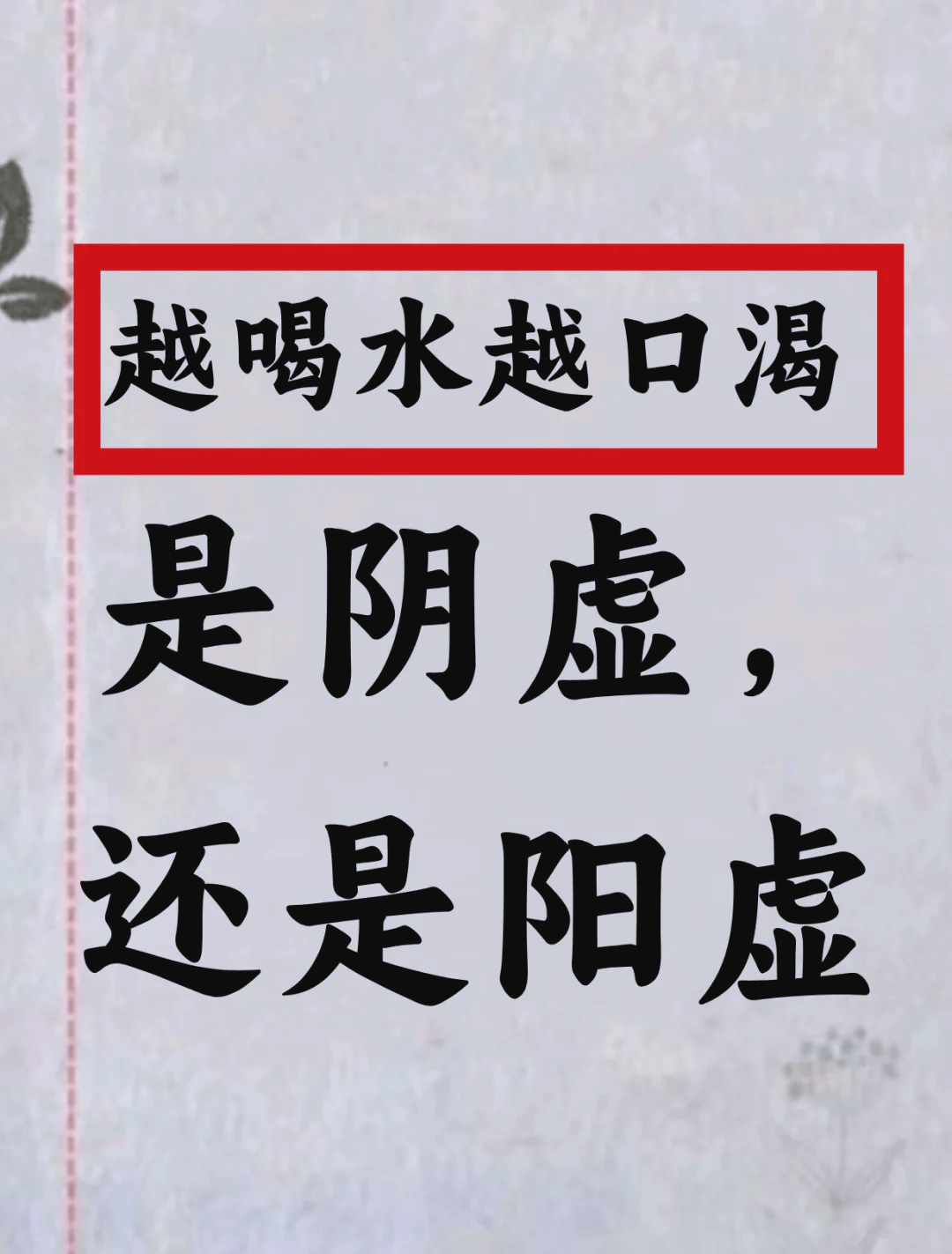 总是口渴怎么回事?