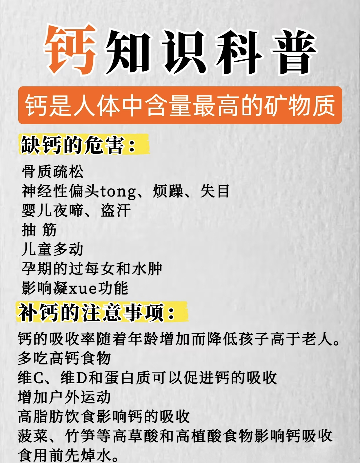 钙的生理功能