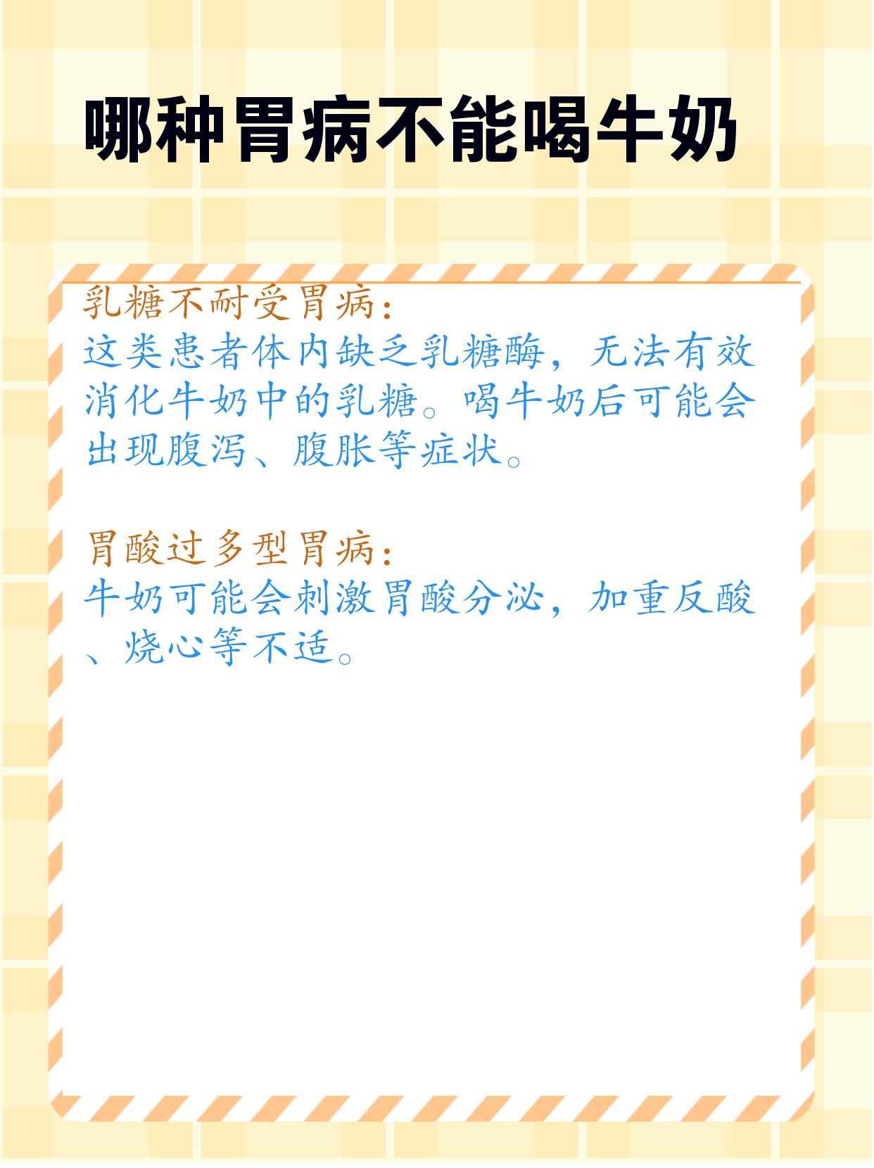 胃不舒服可以喝牛奶吗