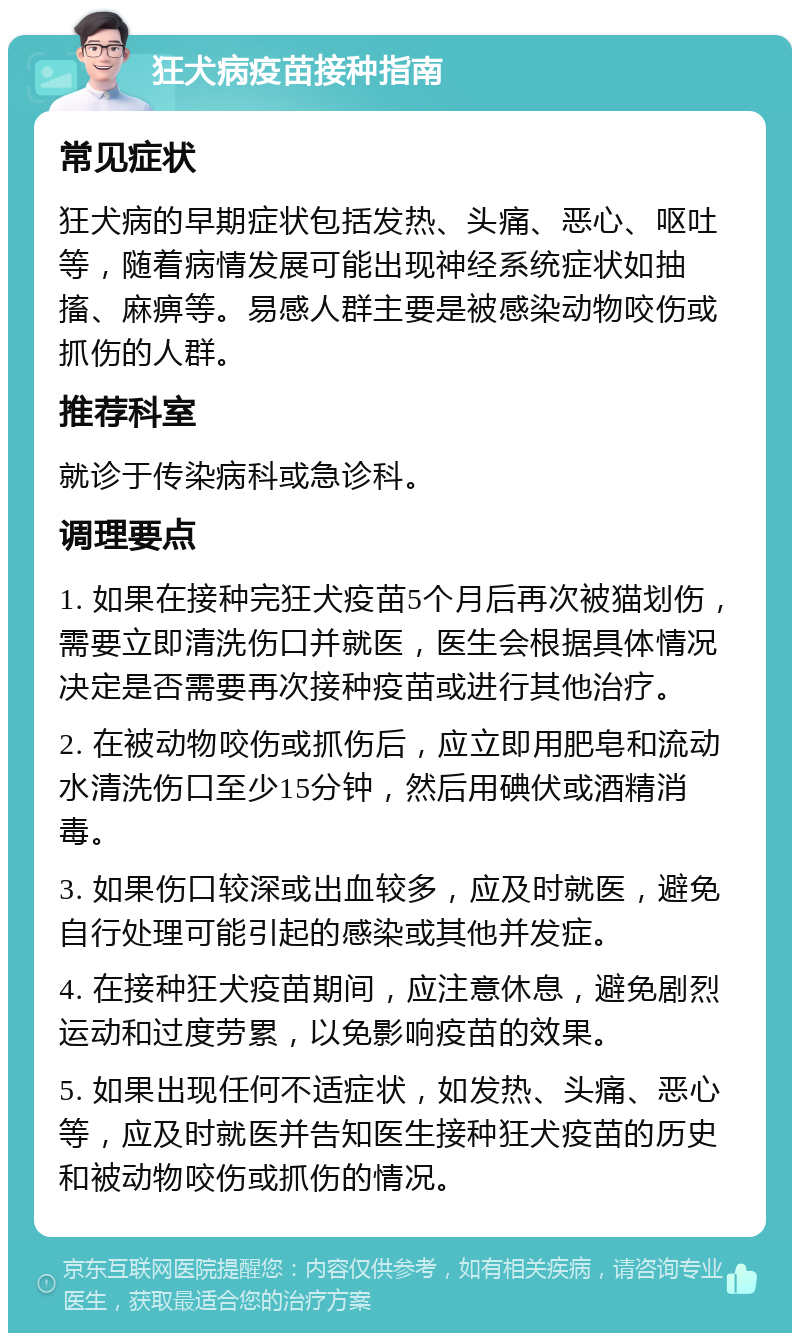 狂犬病是怎么传染的