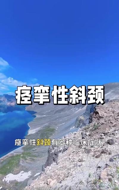 痉挛性斜颈可以自愈吗?