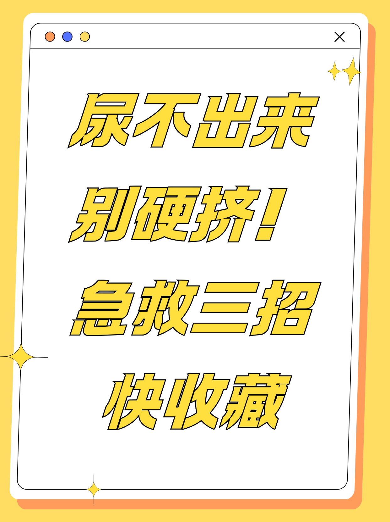 尿急总是找上门?这背后可能藏着健康秘密!