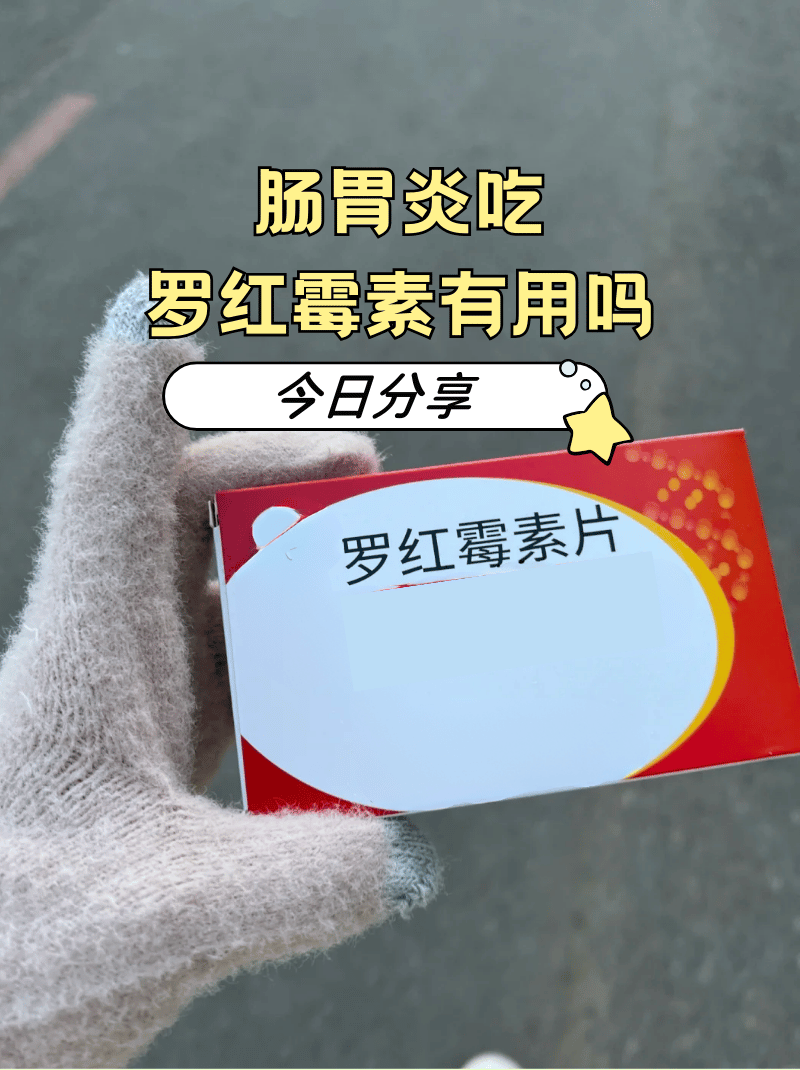 罗红霉素小孩能吃吗