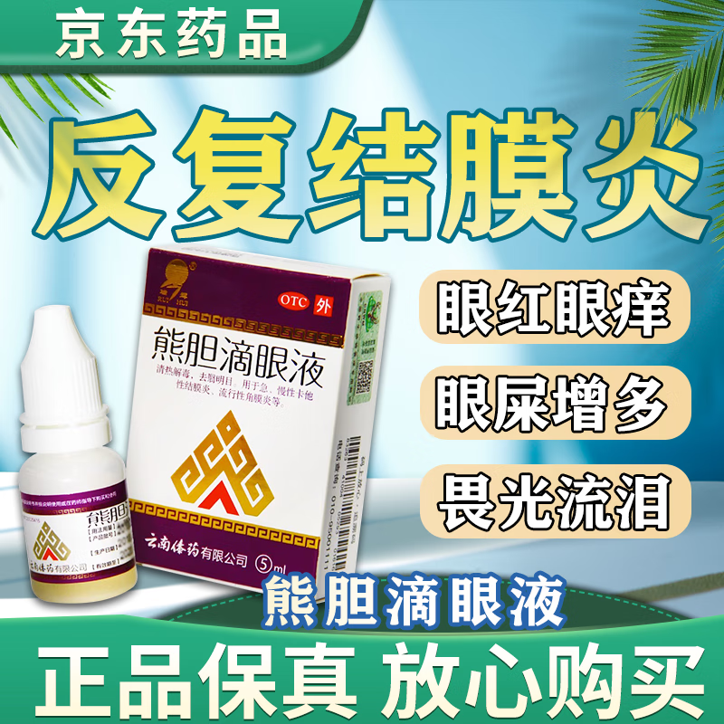 眼睛红有眼屎怎么办