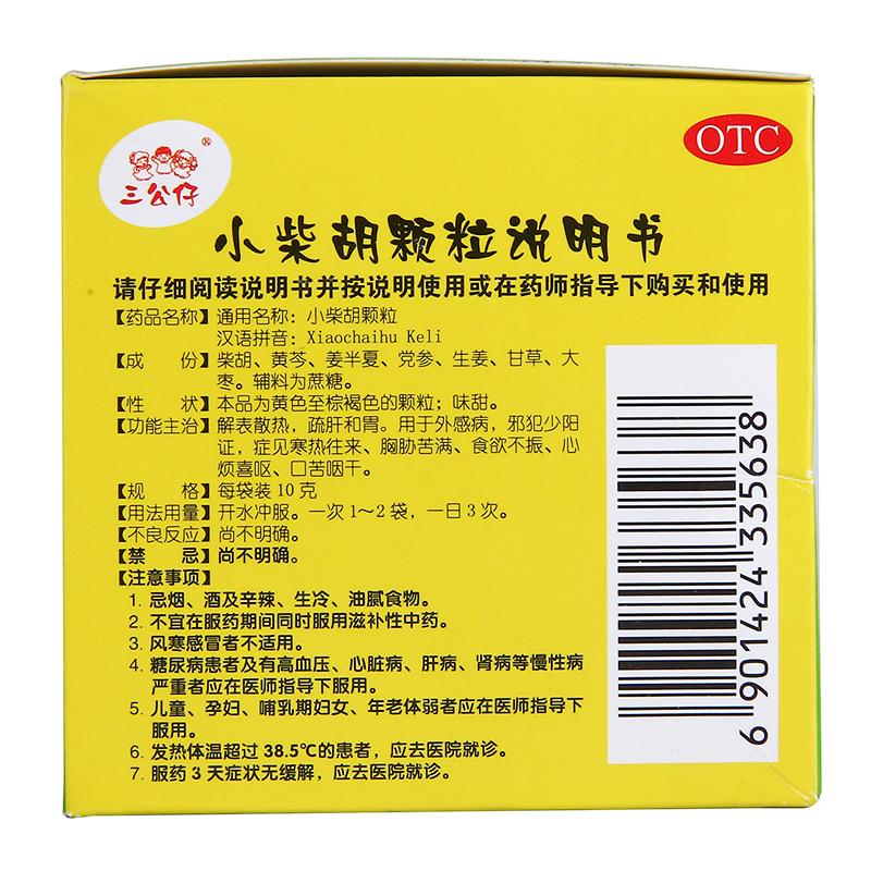 小柴胡颗粒的作用及禁忌症