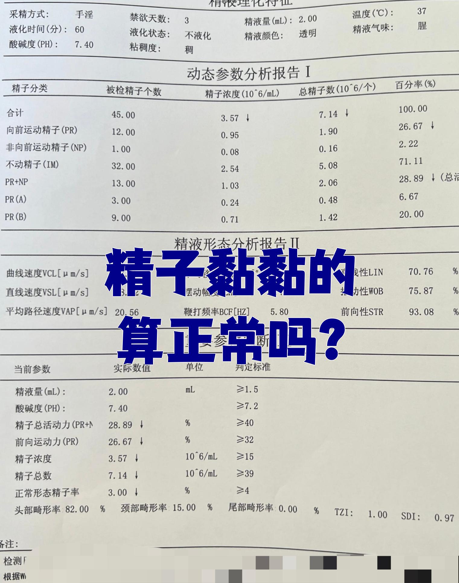 精液不完全液化是怎么回事?