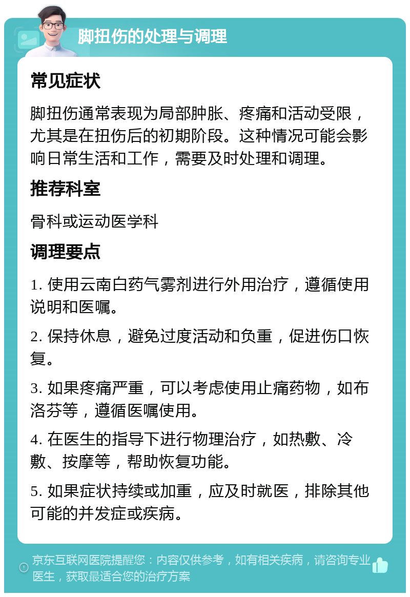 脚崴了肿了怎么办