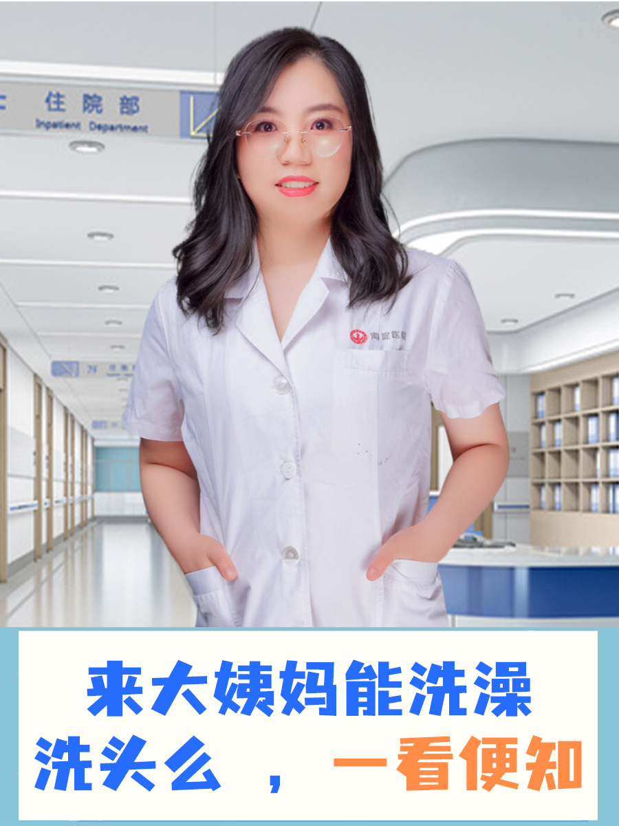 女人来月经能洗头吗