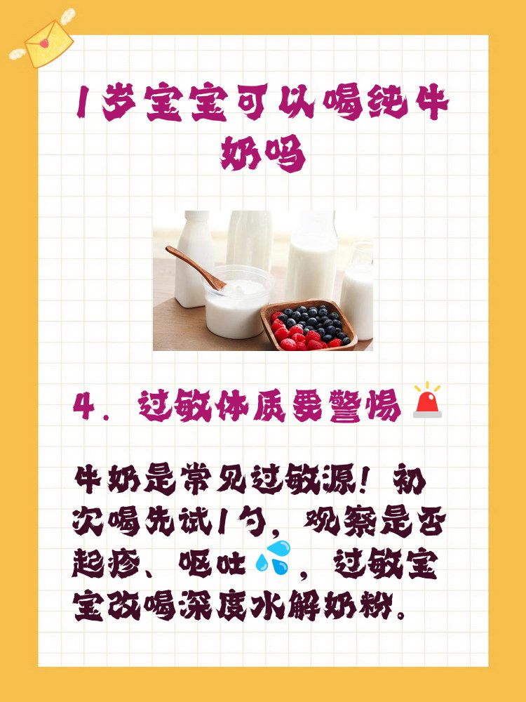 1周岁宝宝可以喝纯牛奶吗