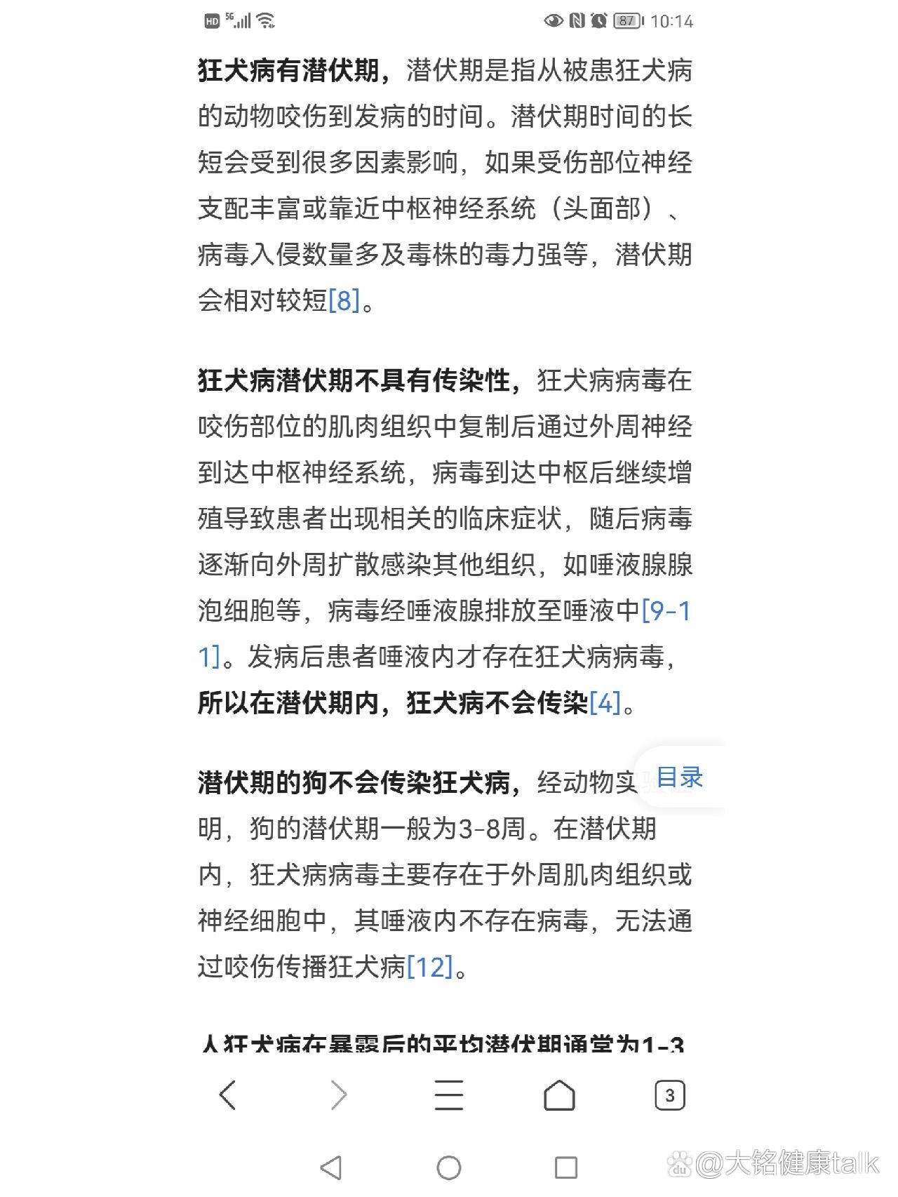 狂犬病潜伏期是多久