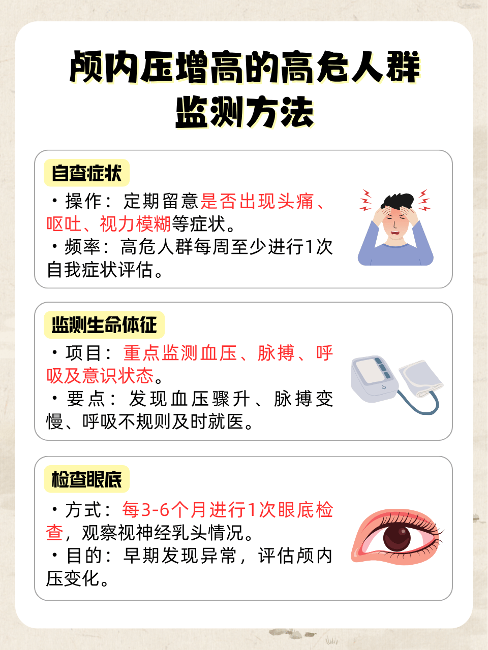 颅内压增高的临床表现有哪些