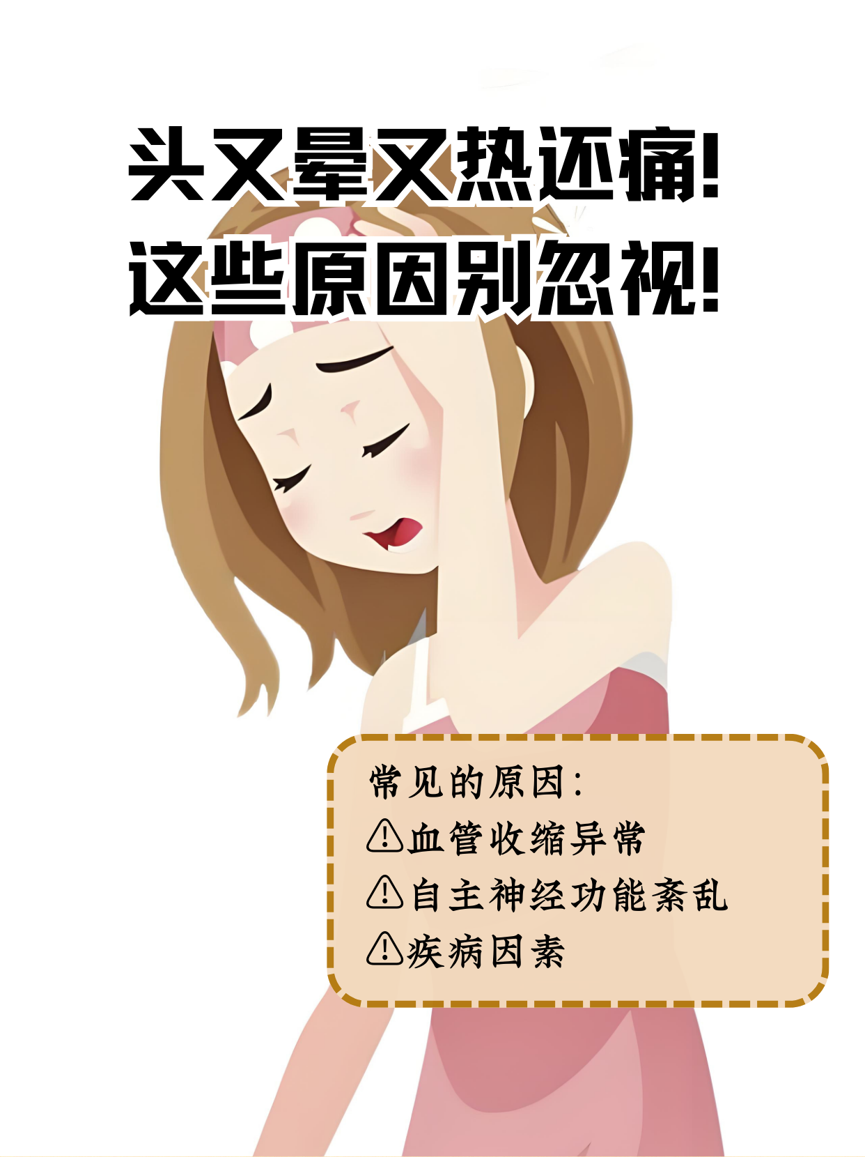 为什么最近头很晕