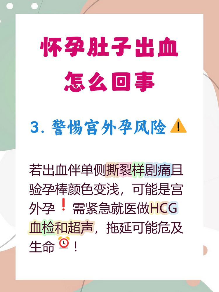 怎么区别宫外孕出血和月经血