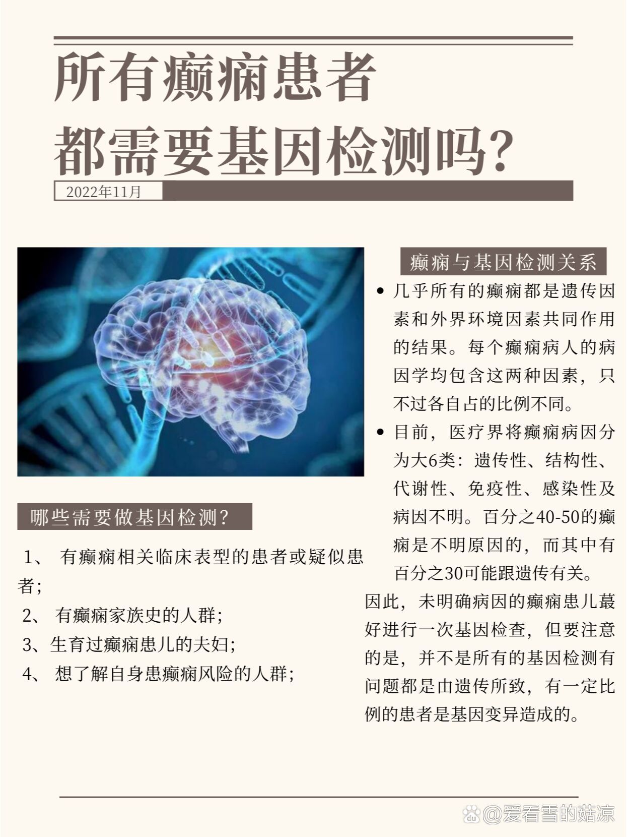 癫痫有遗传吗