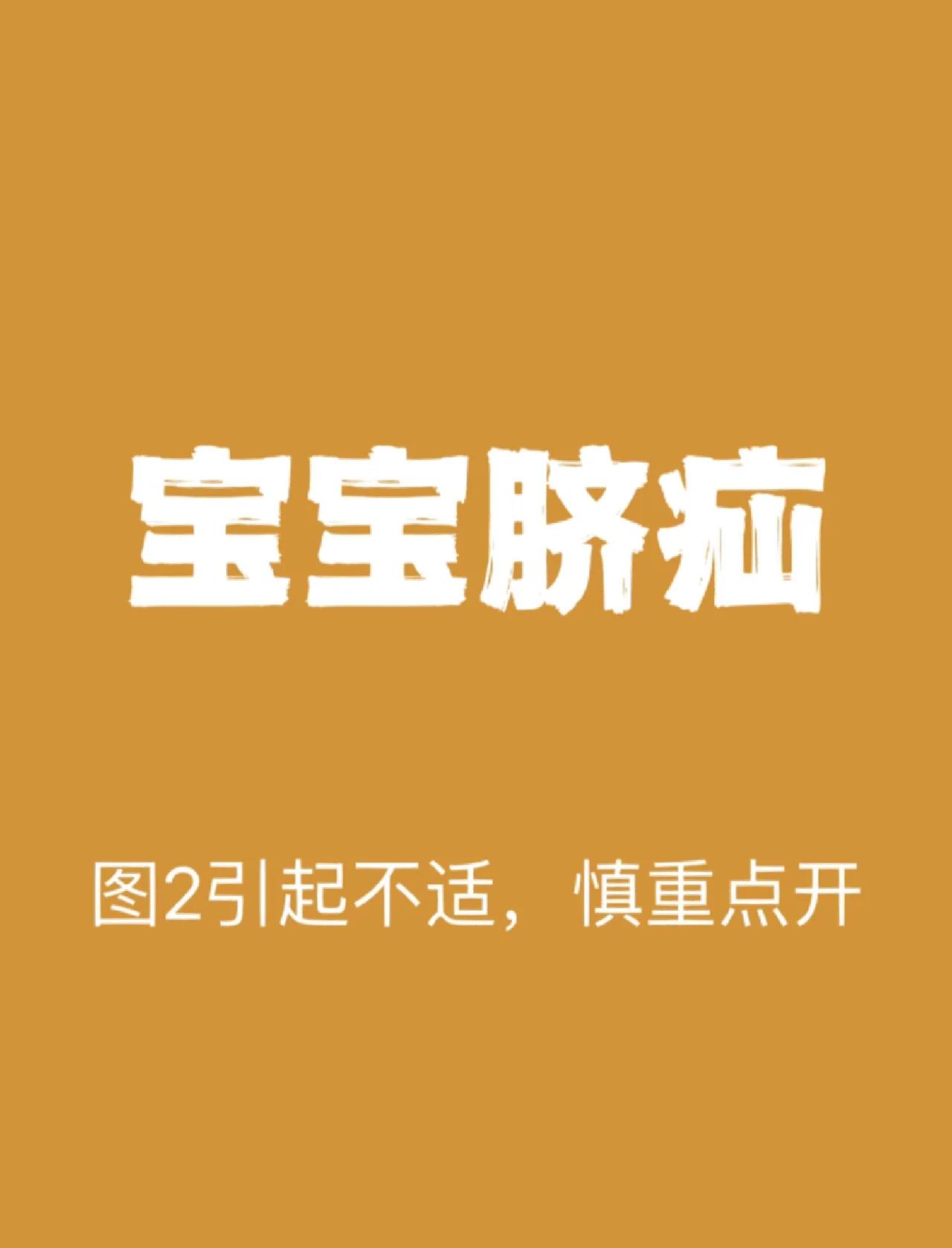 宝宝有脐疝怎么治疗