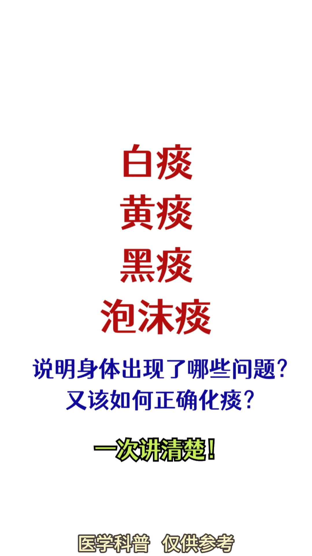 咳嗽的痰是白色是肺热还是肺寒