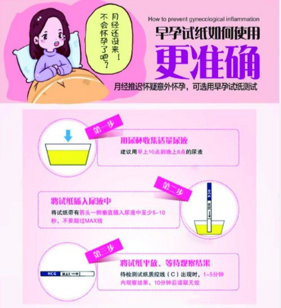 怎样正确的使用早早孕