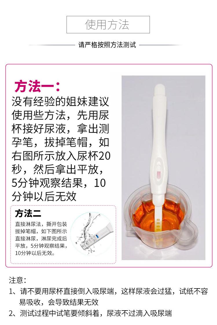 怎样正确的使用早早孕