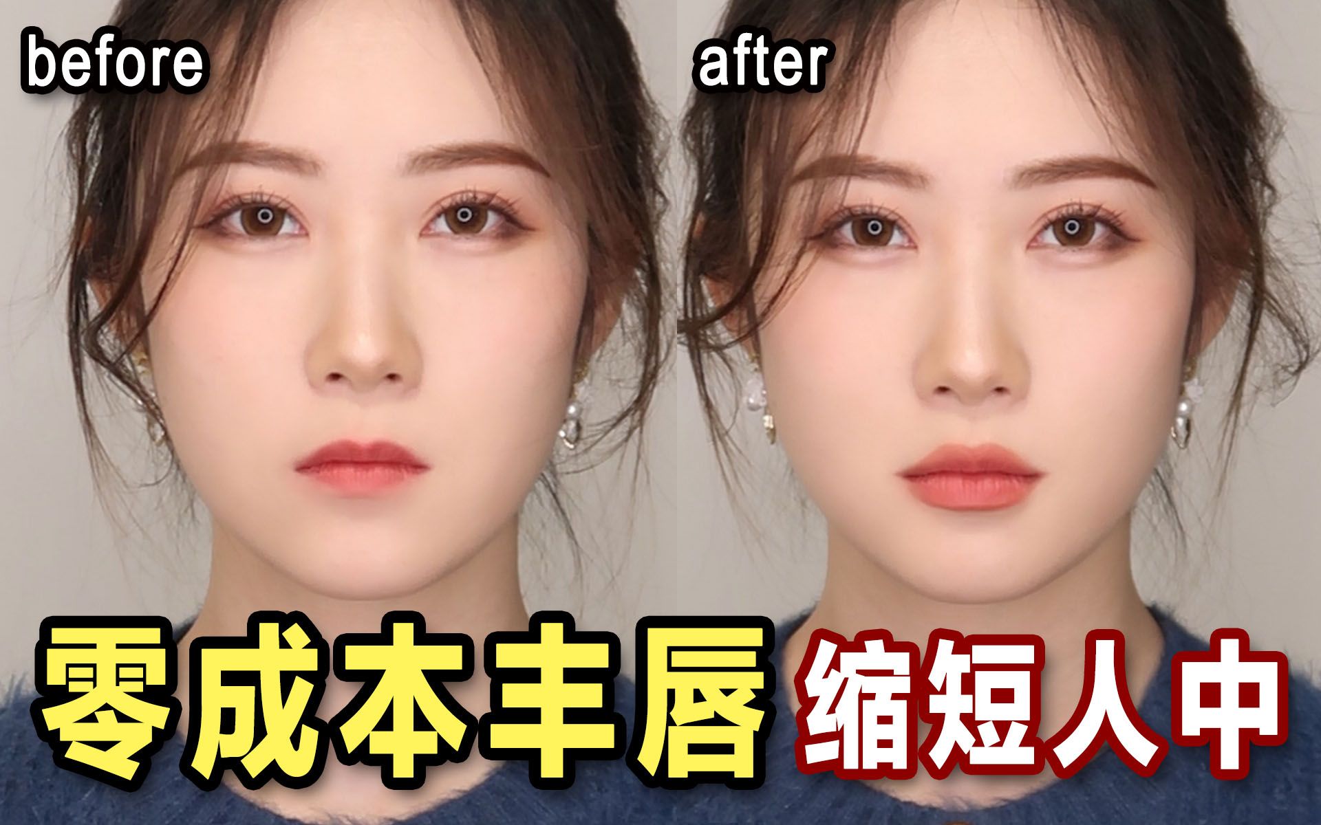 如何把厚嘴唇变薄